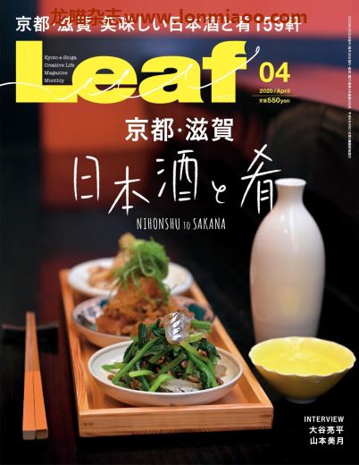 [日本版]Leaf 都市美食料理情报电子杂志 2020年4月刊